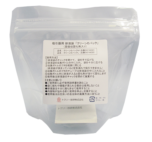 排液袋「クリーンEパックM」