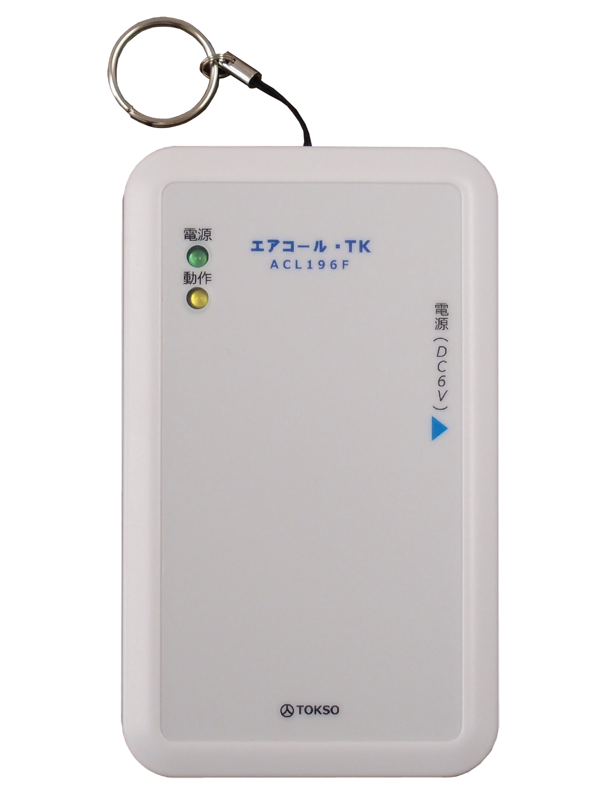 中継器「エアコールTK」